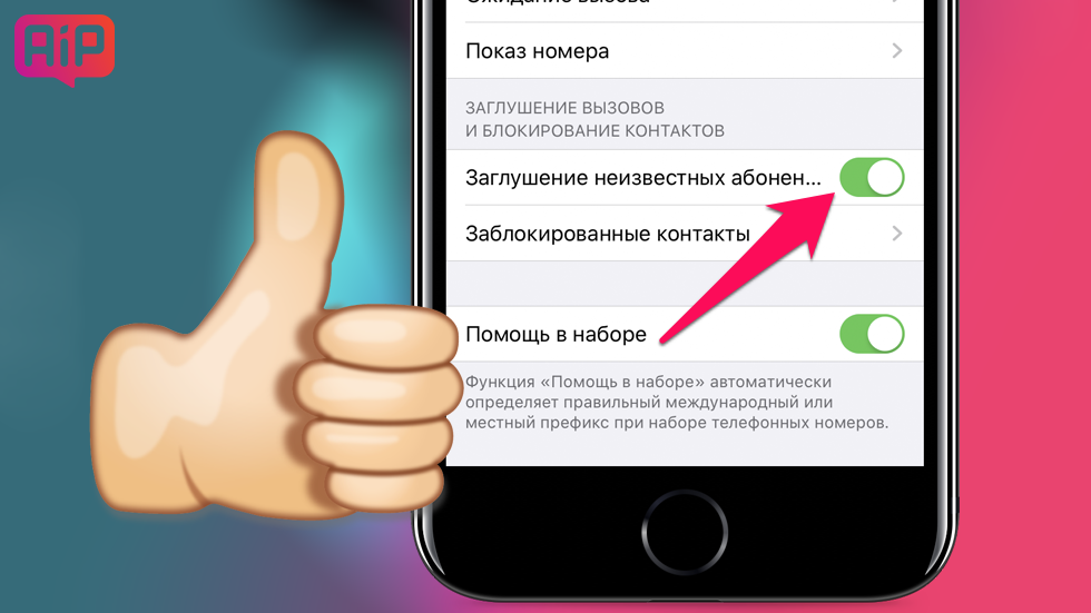 iOS 13 позволит заглушить звонки от неизвестных абонентов.